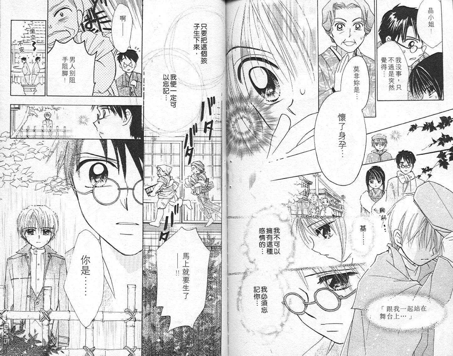 B-wanted 第6卷 第78页