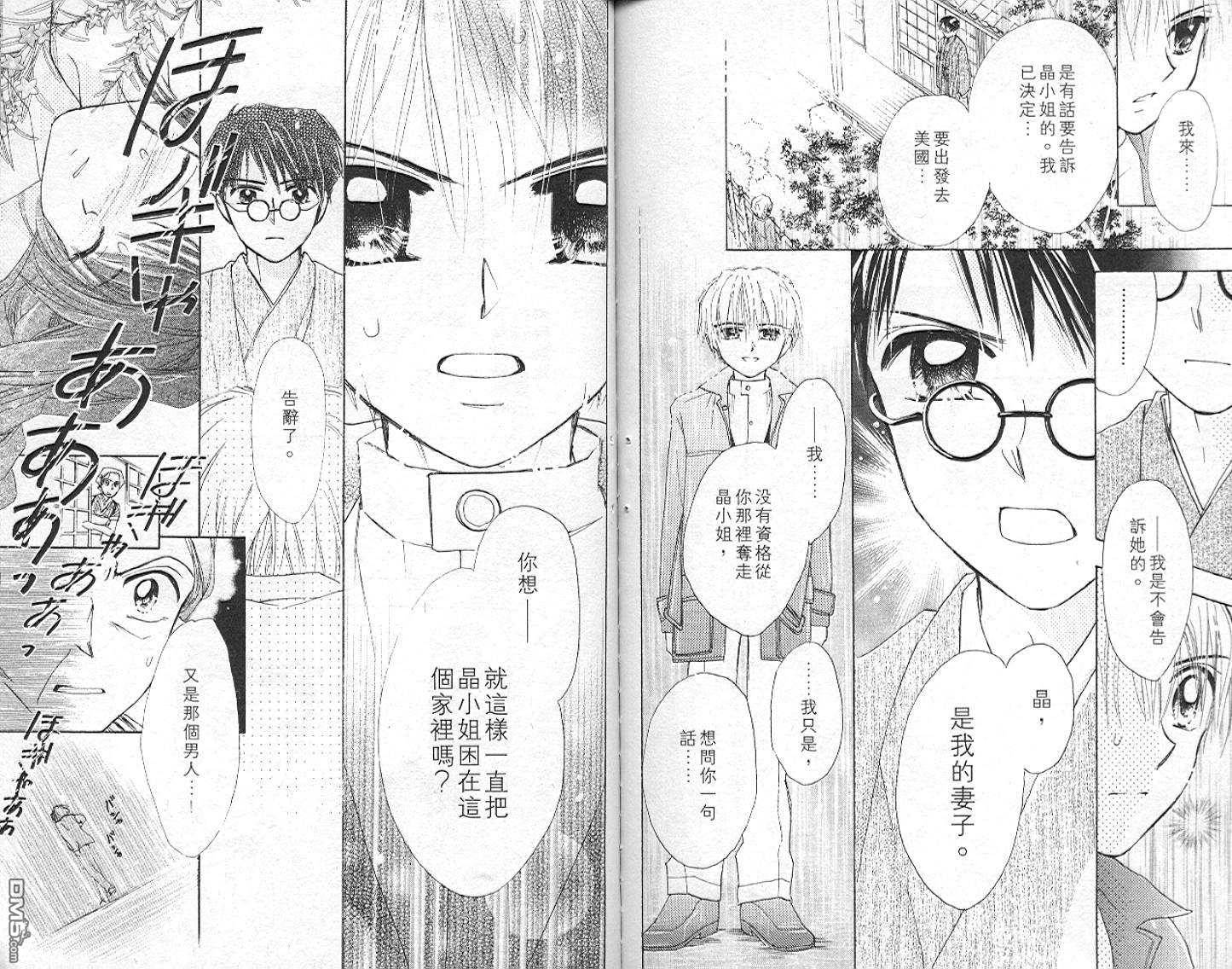 B-wanted 第6卷 第79页