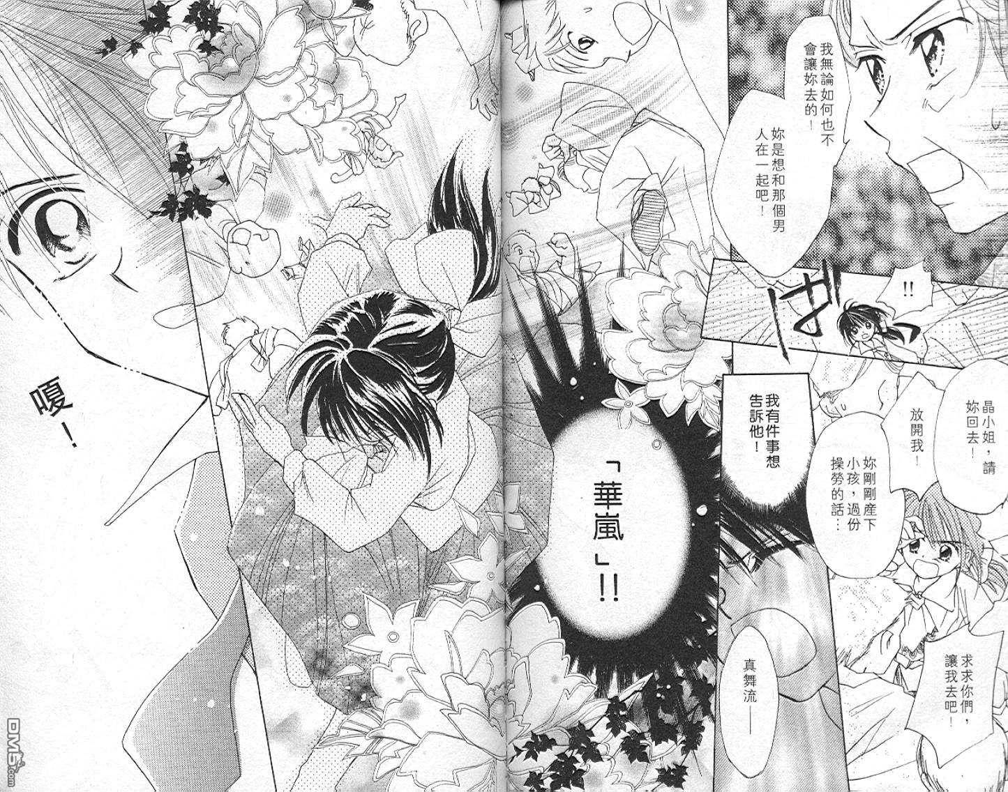 B-wanted 第6卷 第81页