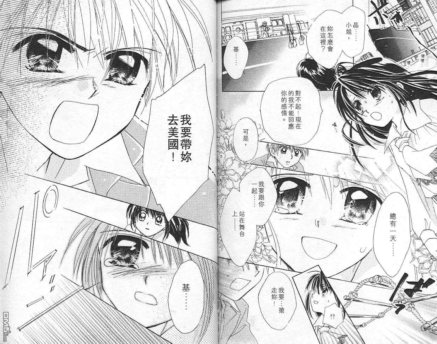 B-wanted 第6卷 第82页