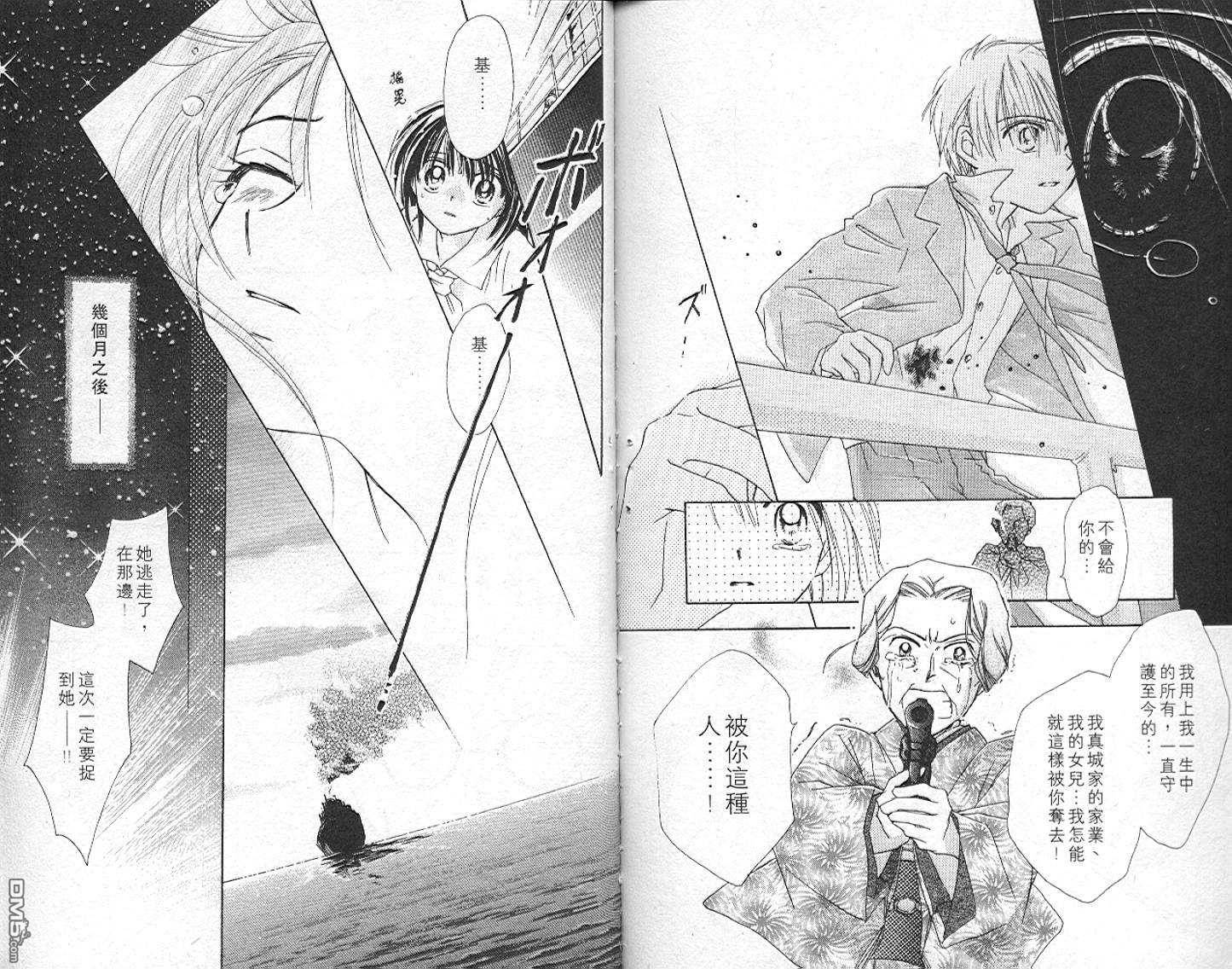 B-wanted 第6卷 第83页