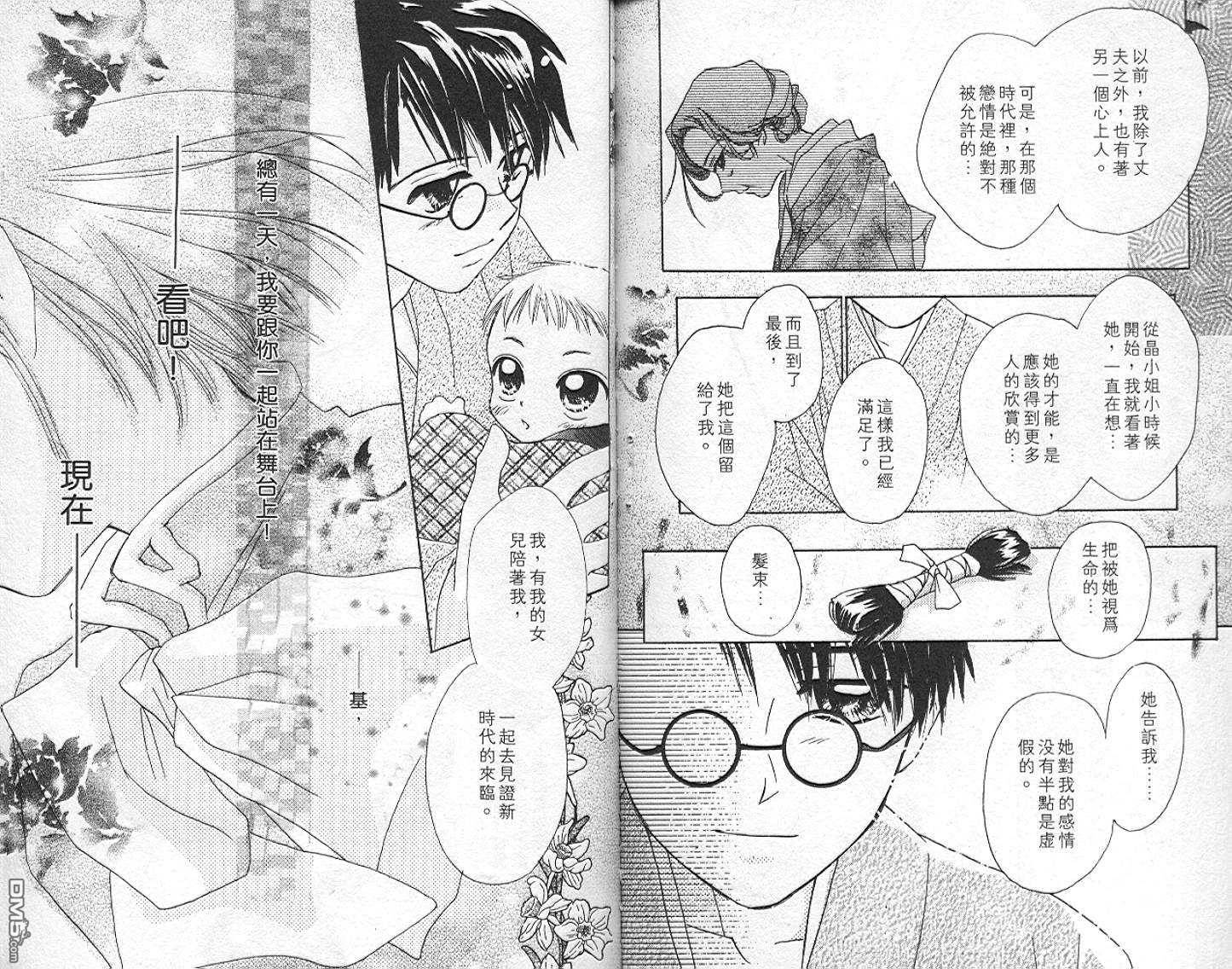 B-wanted 第6卷 第84页