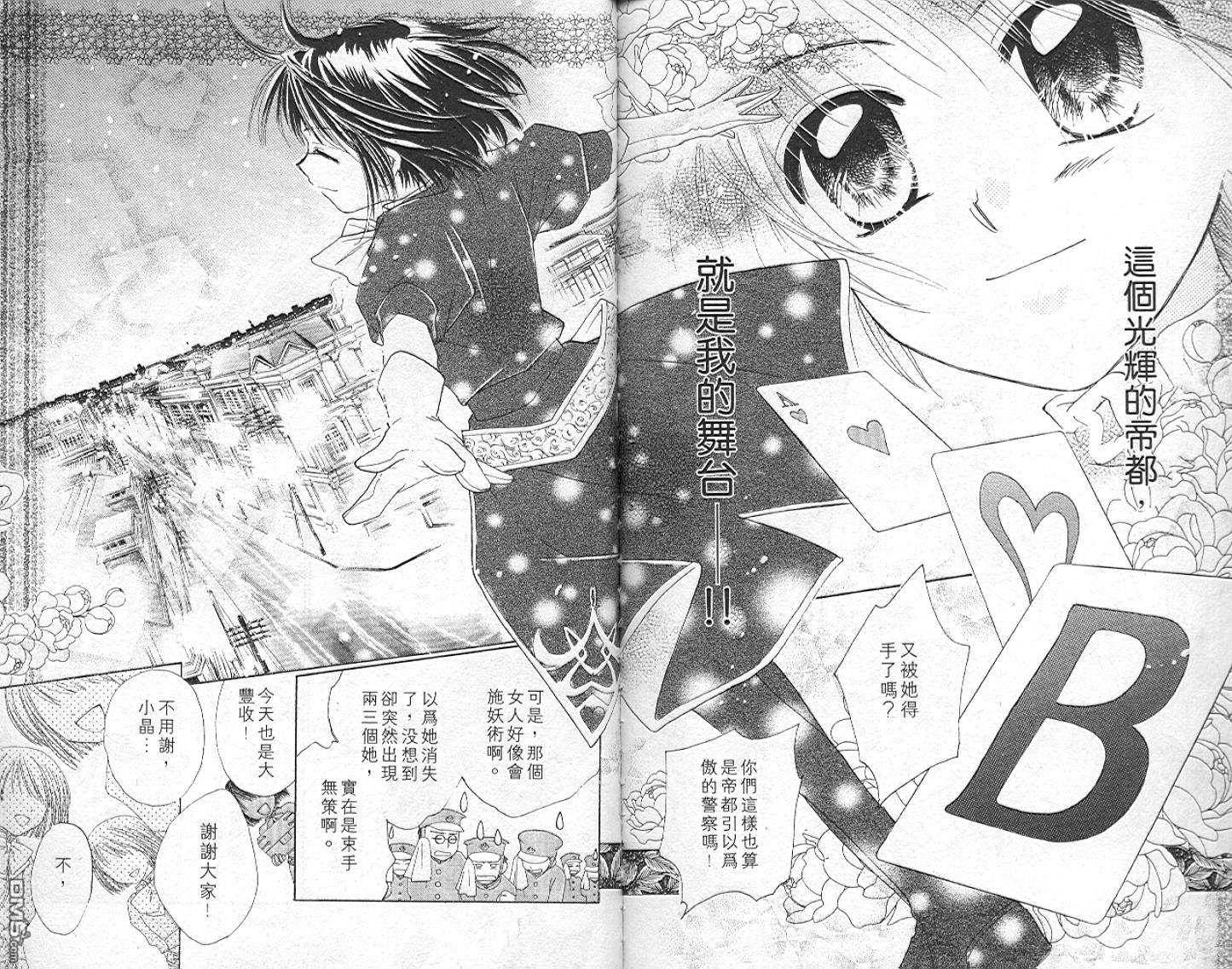 B-wanted 第6卷 第85页