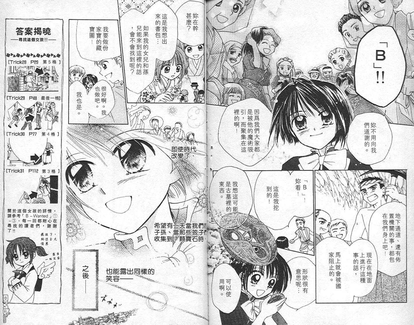 B-wanted 第6卷 第86页