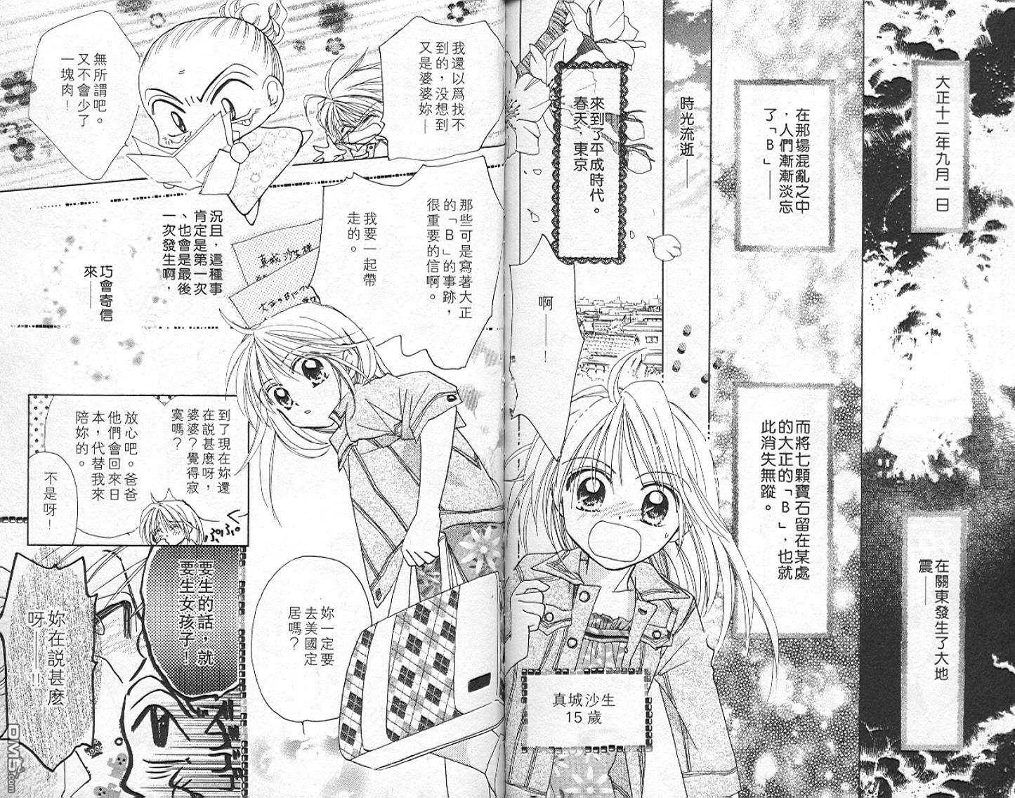 B-wanted 第6卷 第87页