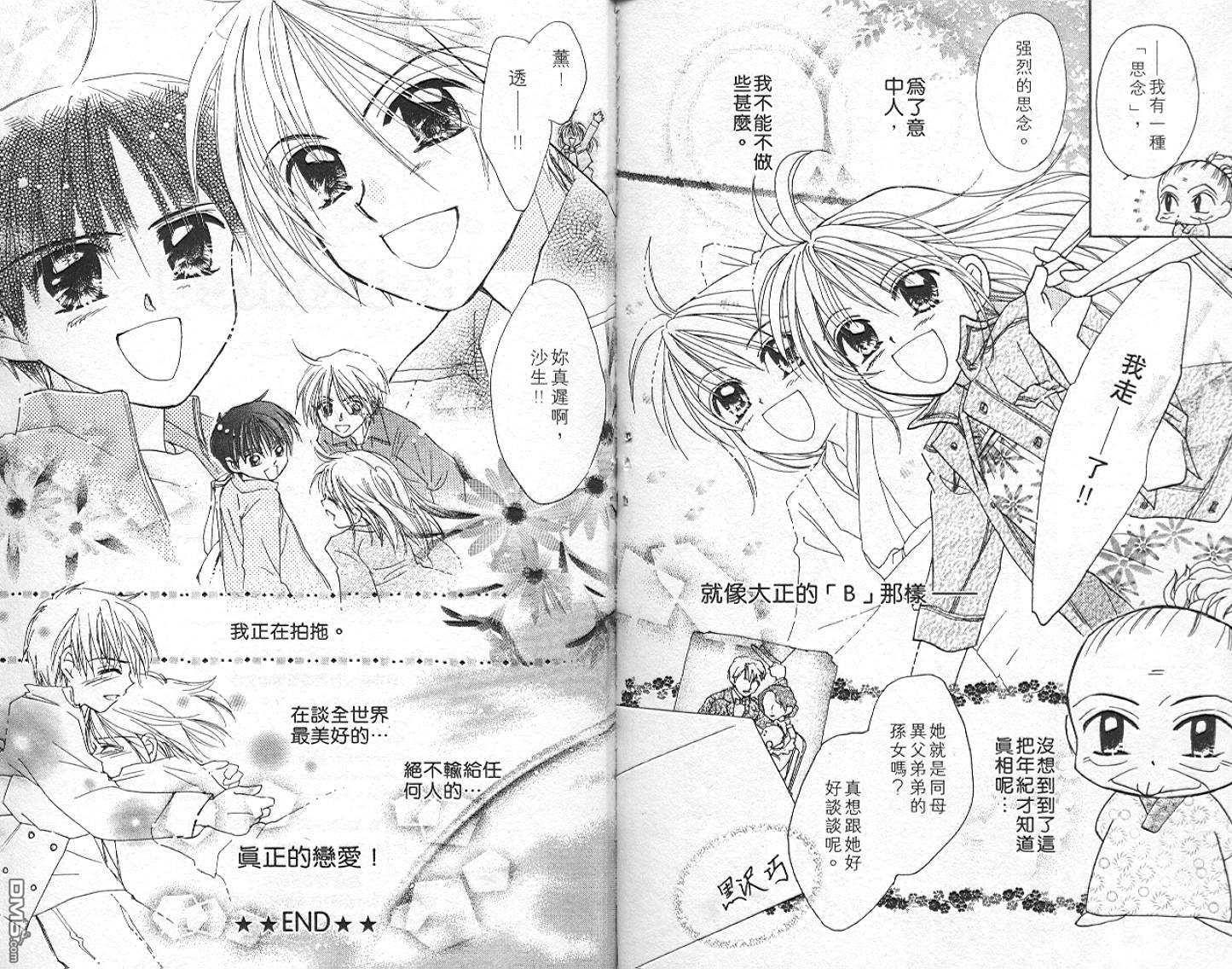 B-wanted 第6卷 第88页