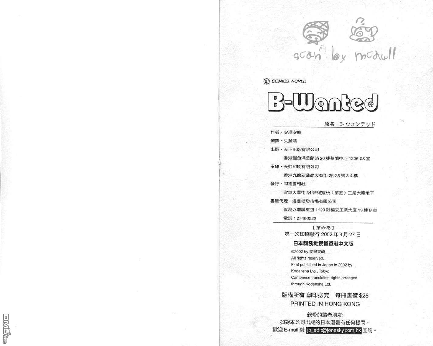 B-wanted 第6卷 第89页