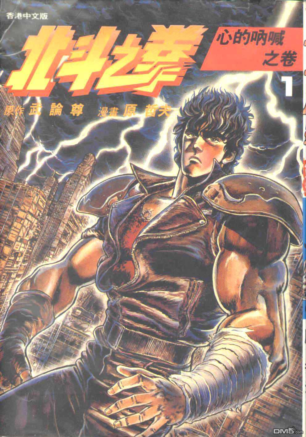 北斗神拳第1卷图