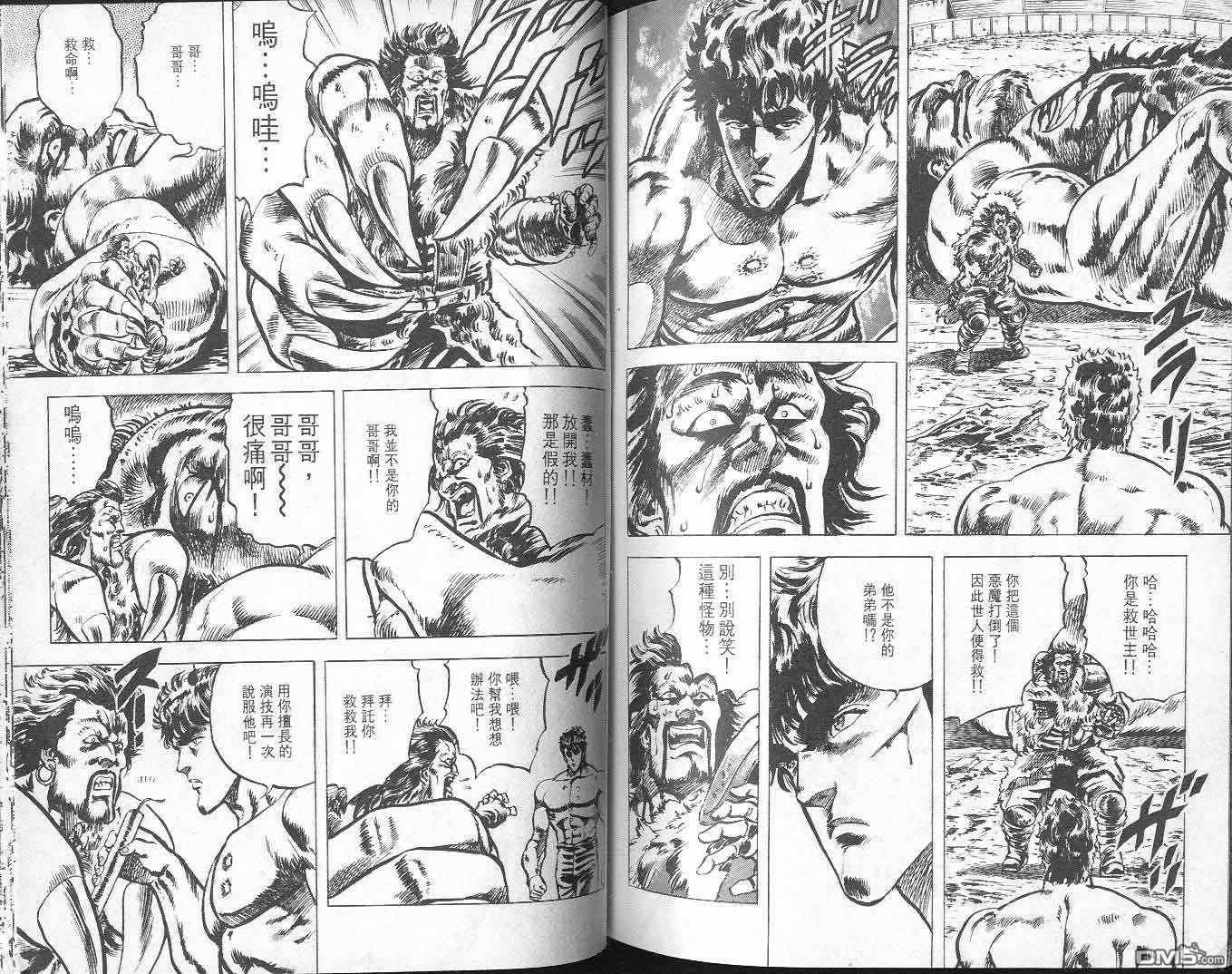 北斗神拳第3卷图