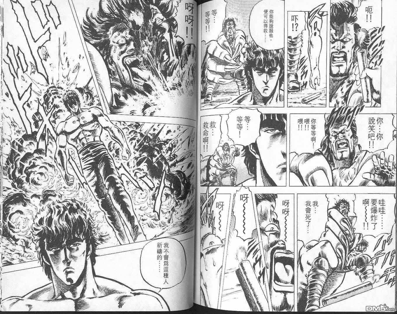 北斗神拳第3卷图