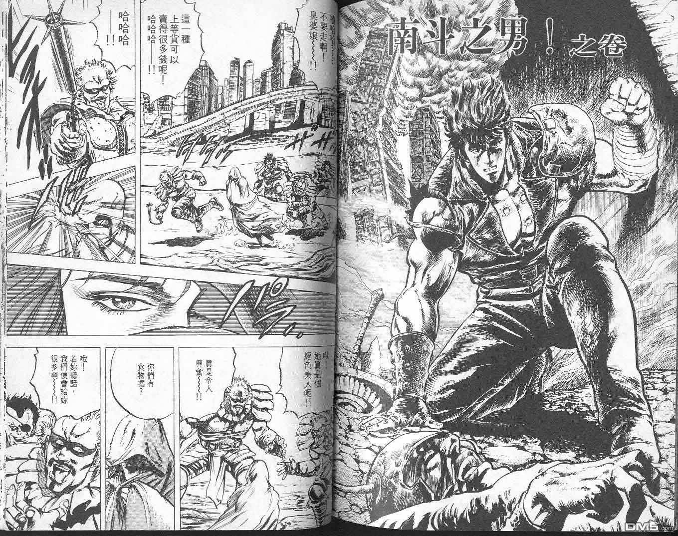 北斗神拳第3卷图