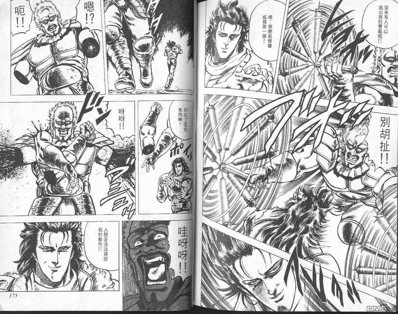 北斗神拳第3卷图