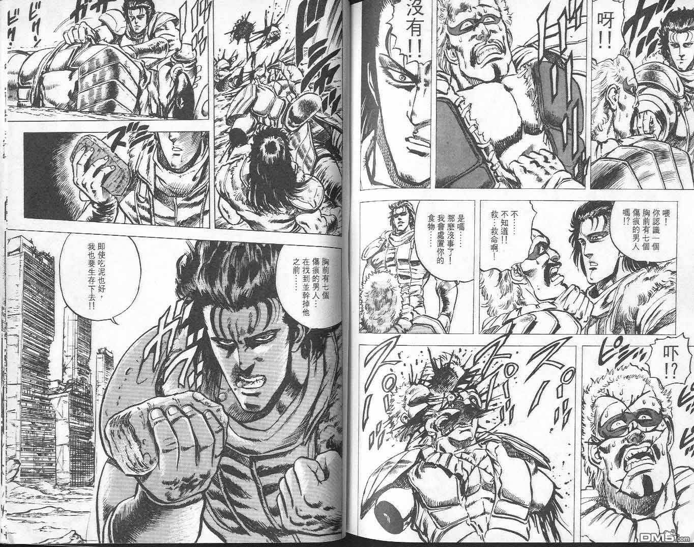 北斗神拳第3卷图