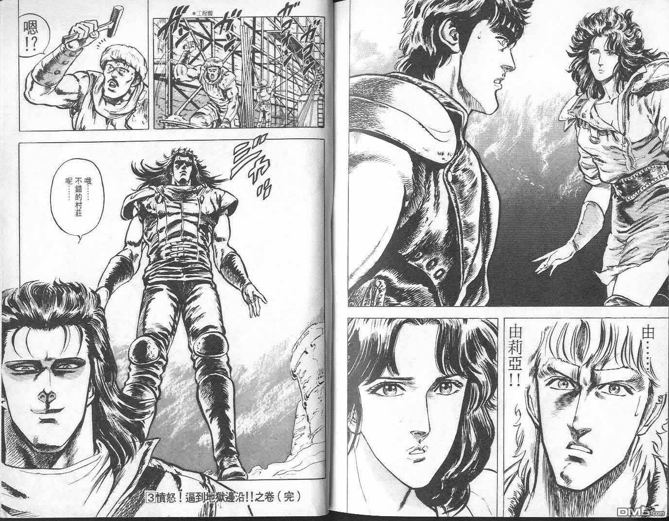 北斗神拳第3卷图