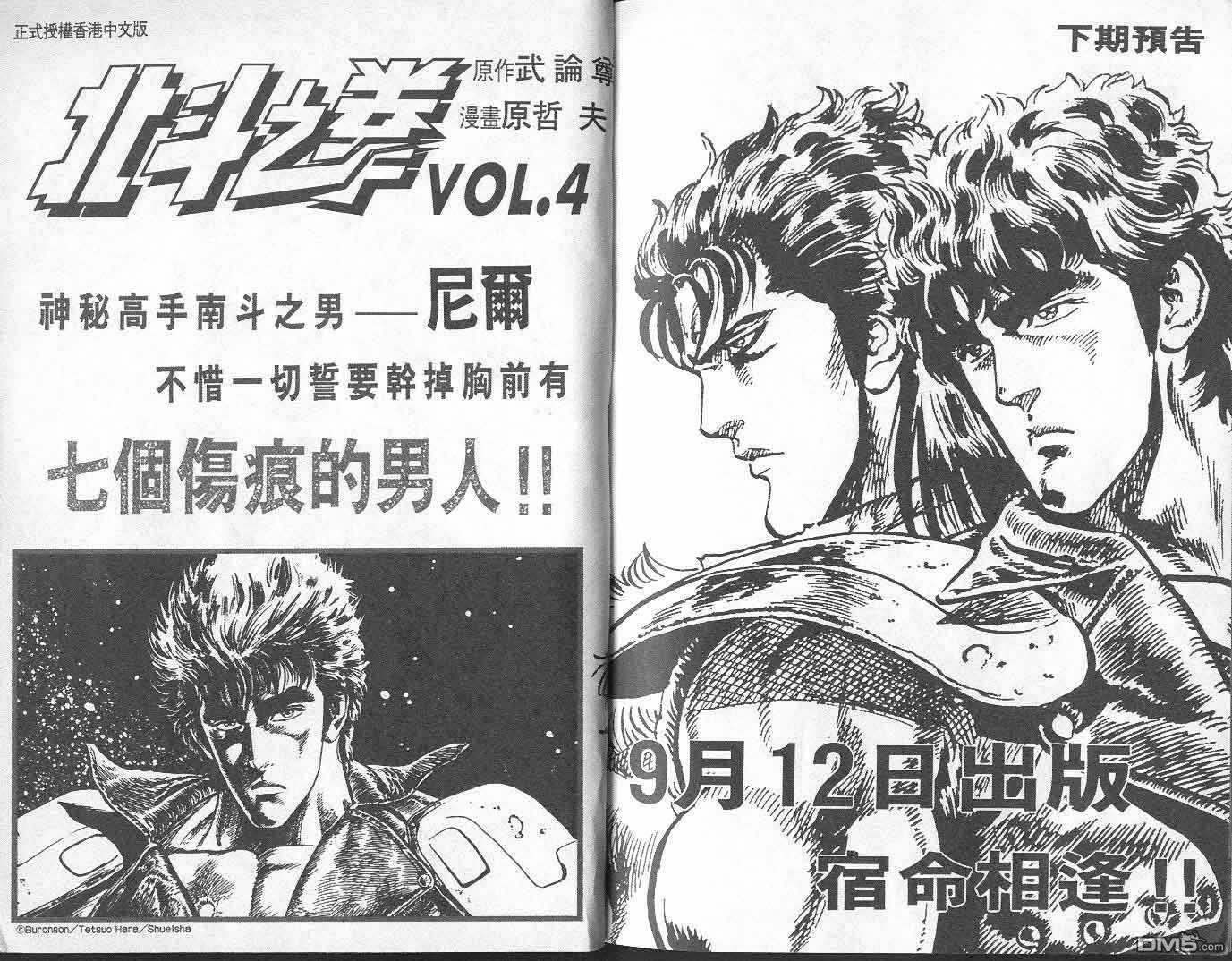 北斗神拳第3卷图