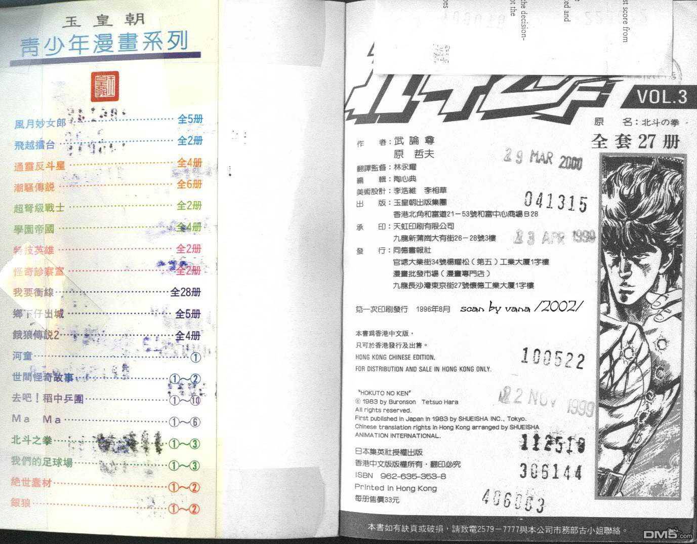 北斗神拳第3卷图