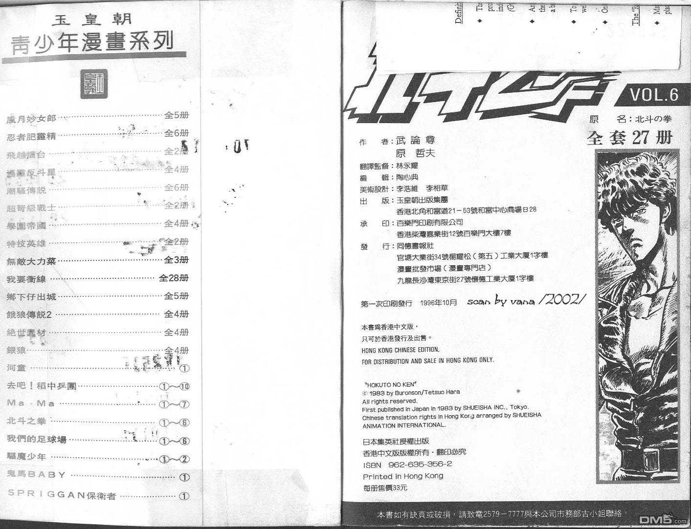 北斗神拳第6卷图