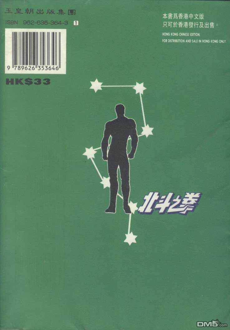 北斗神拳第14卷图