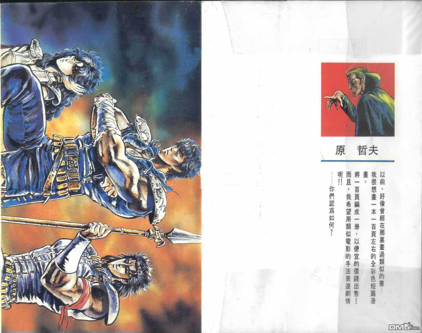 北斗神拳第14卷图