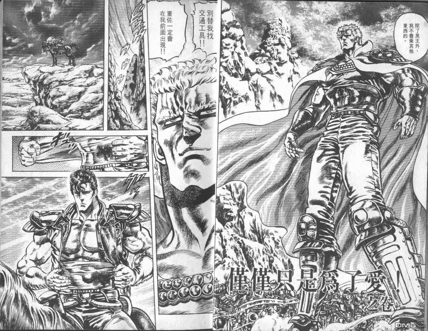 北斗神拳第14卷图