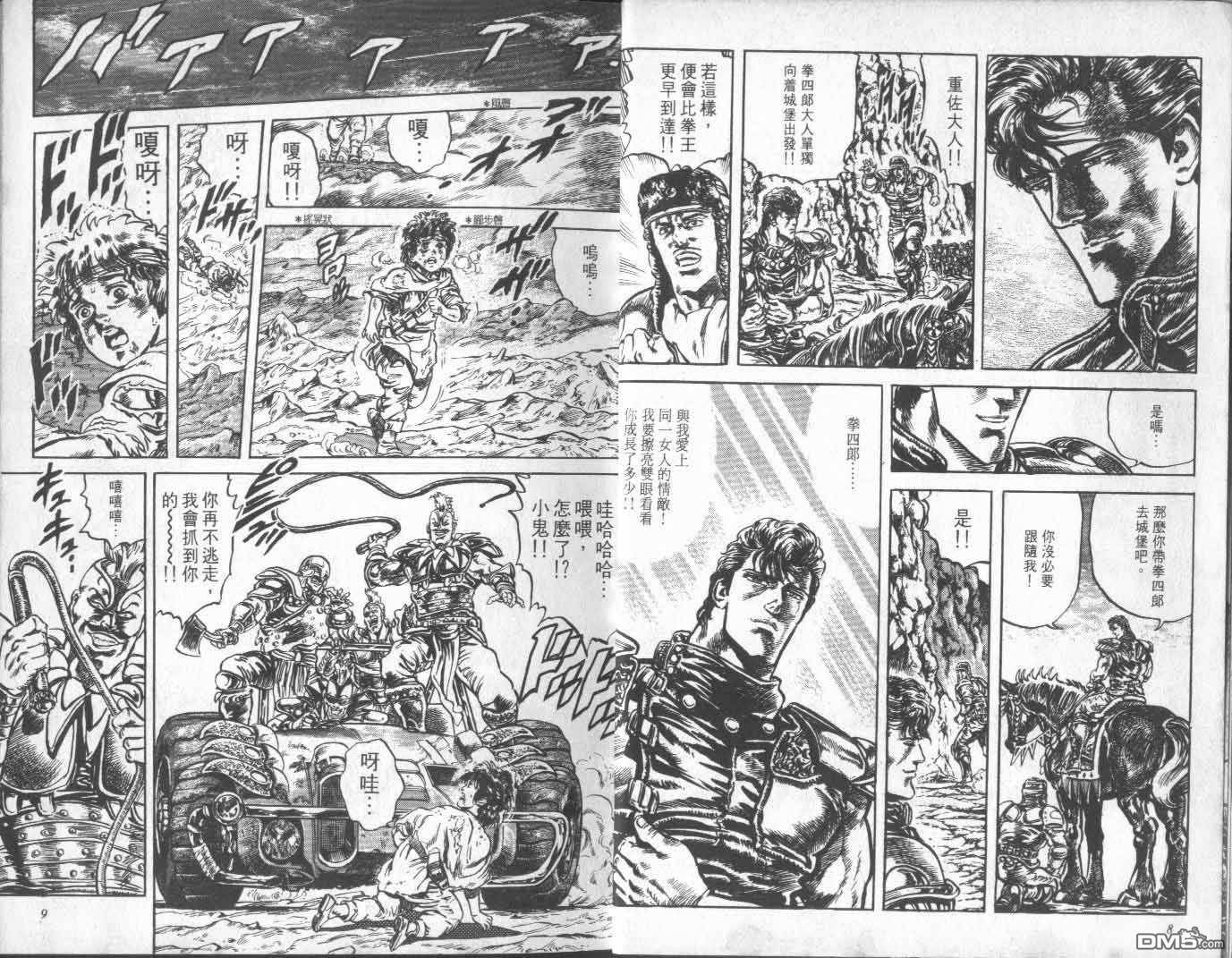 北斗神拳第14卷图