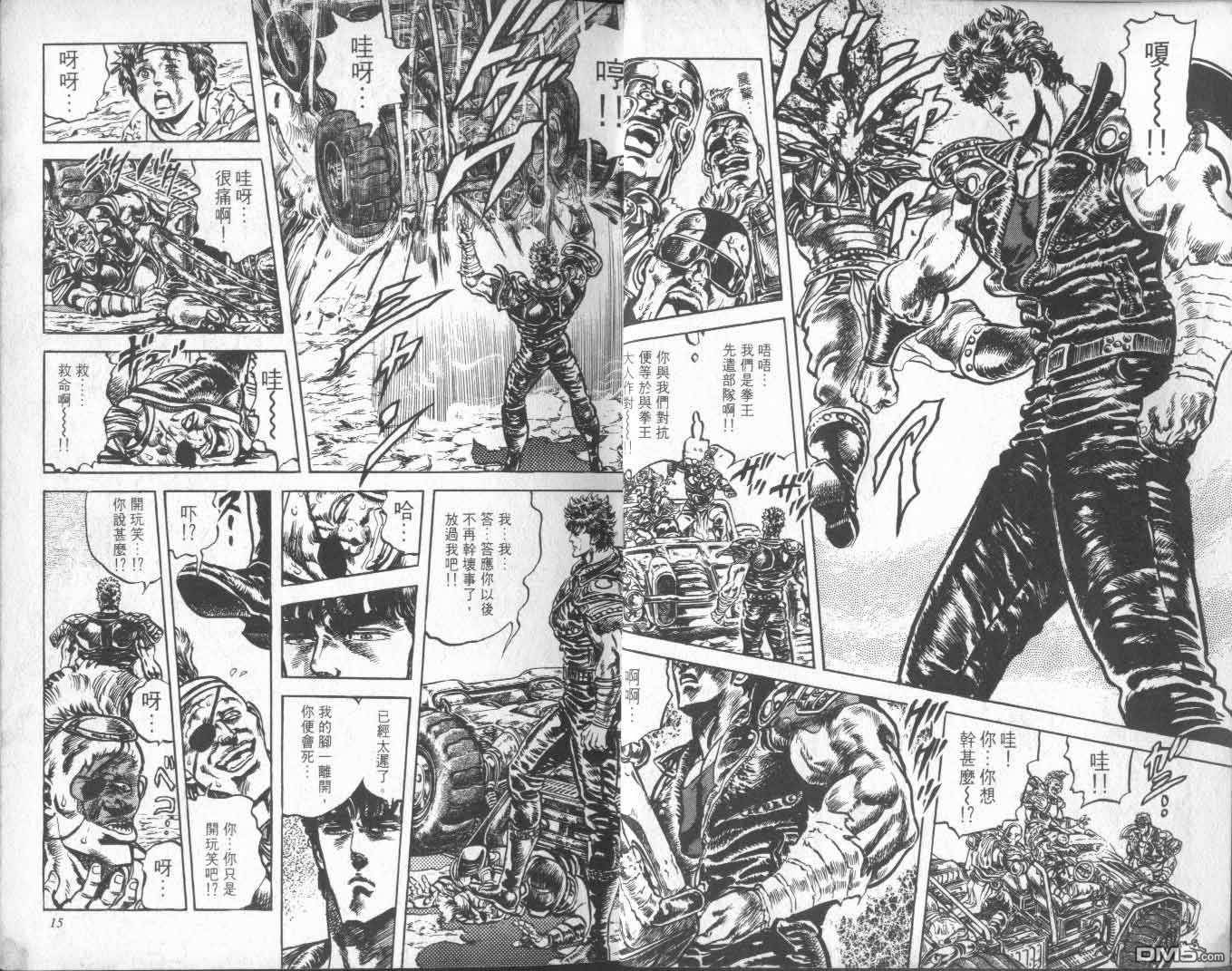 北斗神拳第14卷图