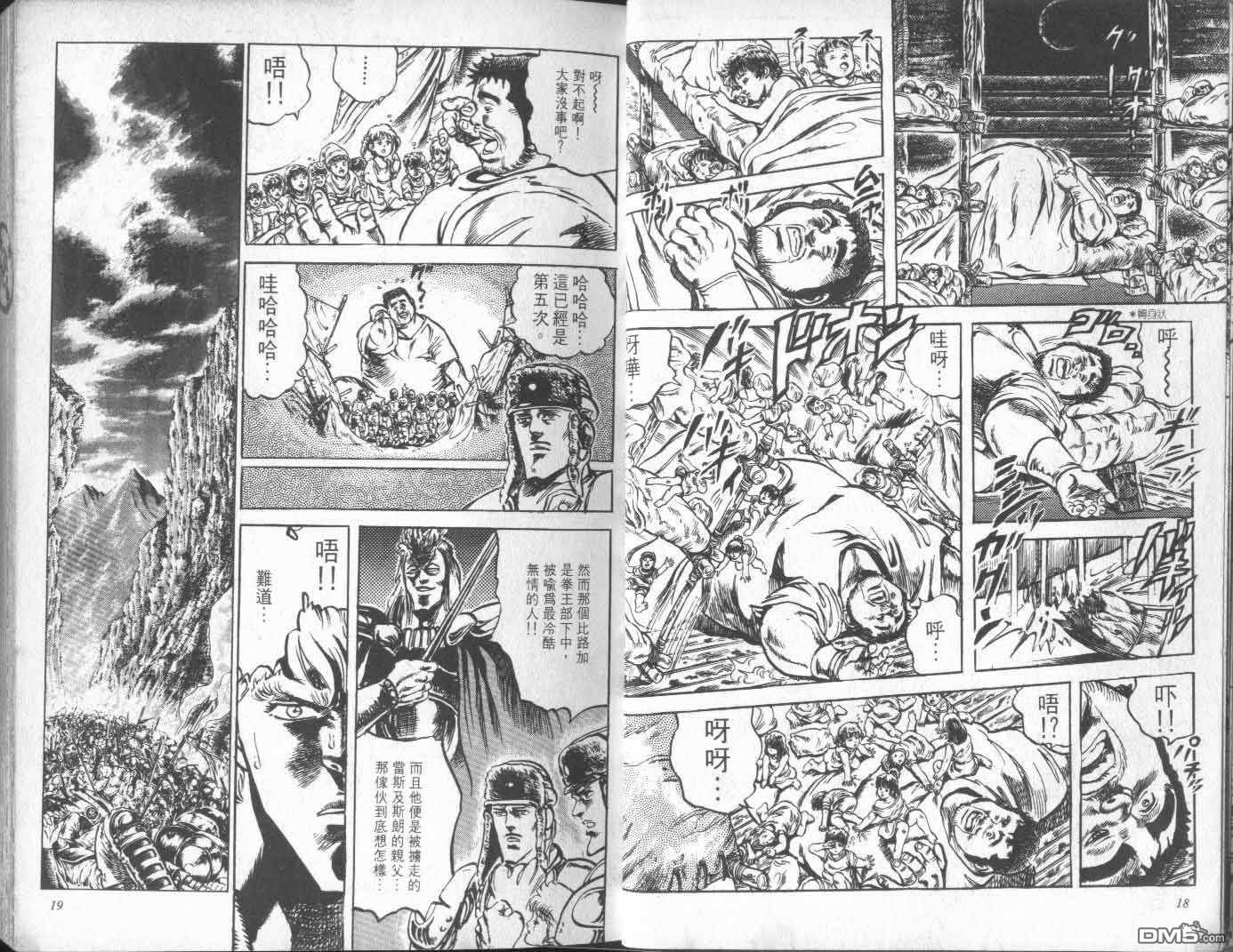 北斗神拳第14卷图