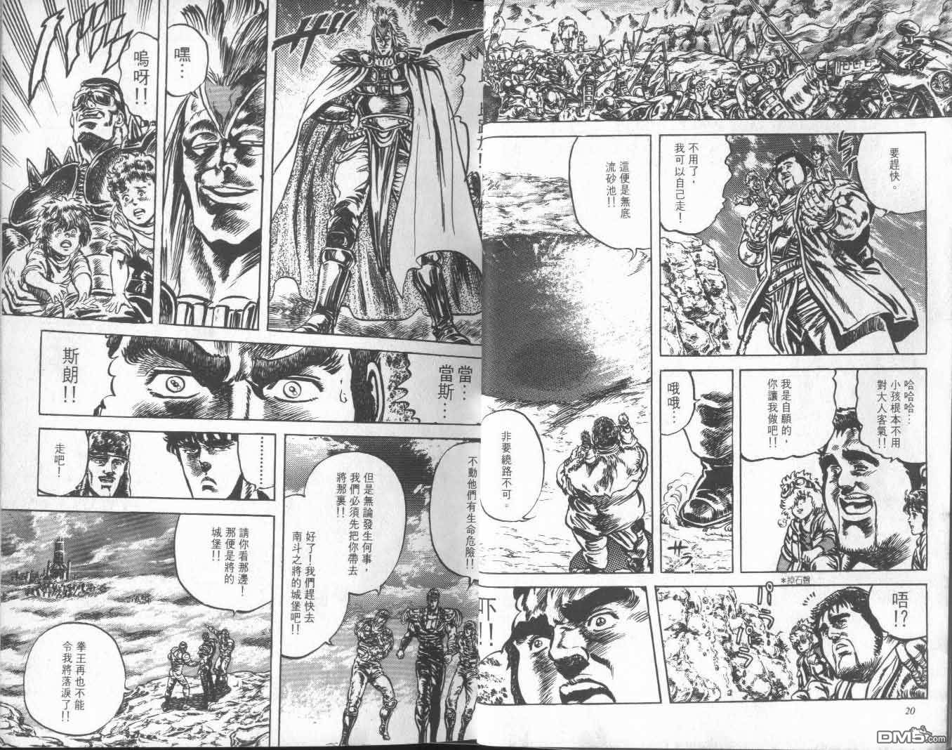 北斗神拳第14卷图