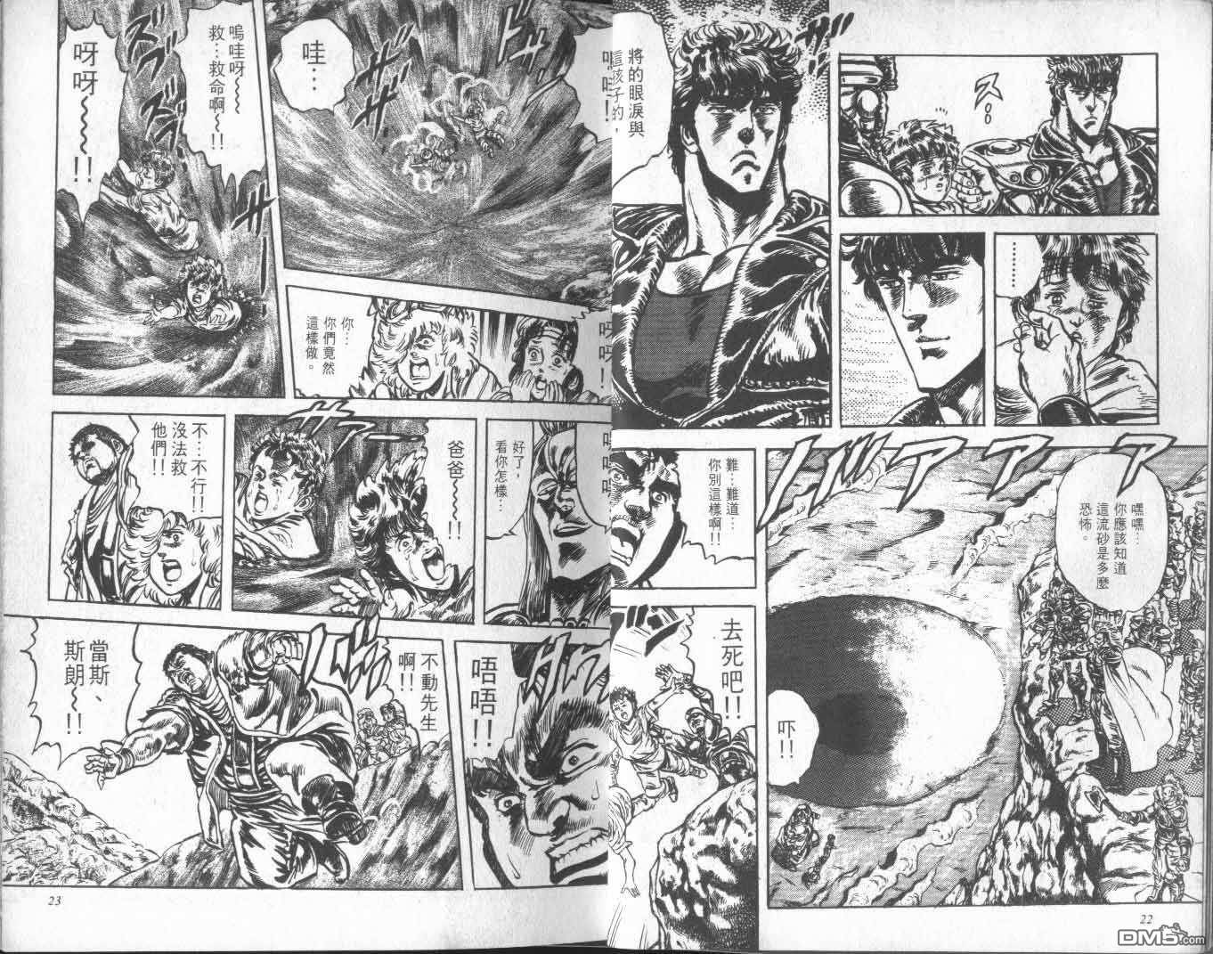 北斗神拳第14卷图