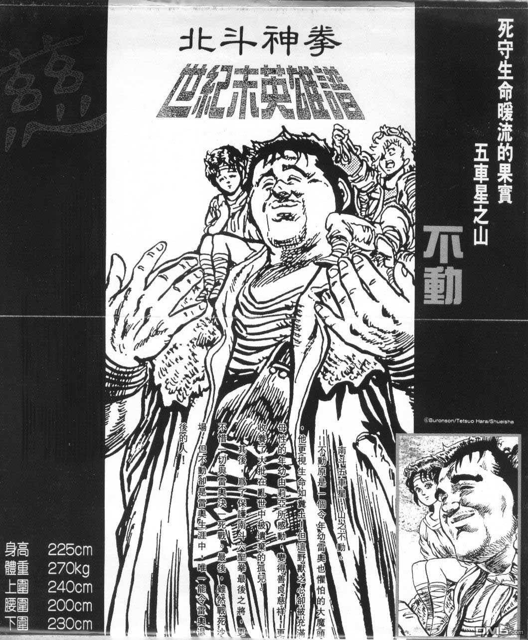 北斗神拳第16卷图