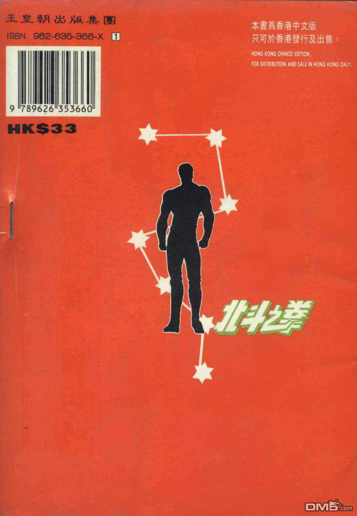 北斗神拳第16卷图