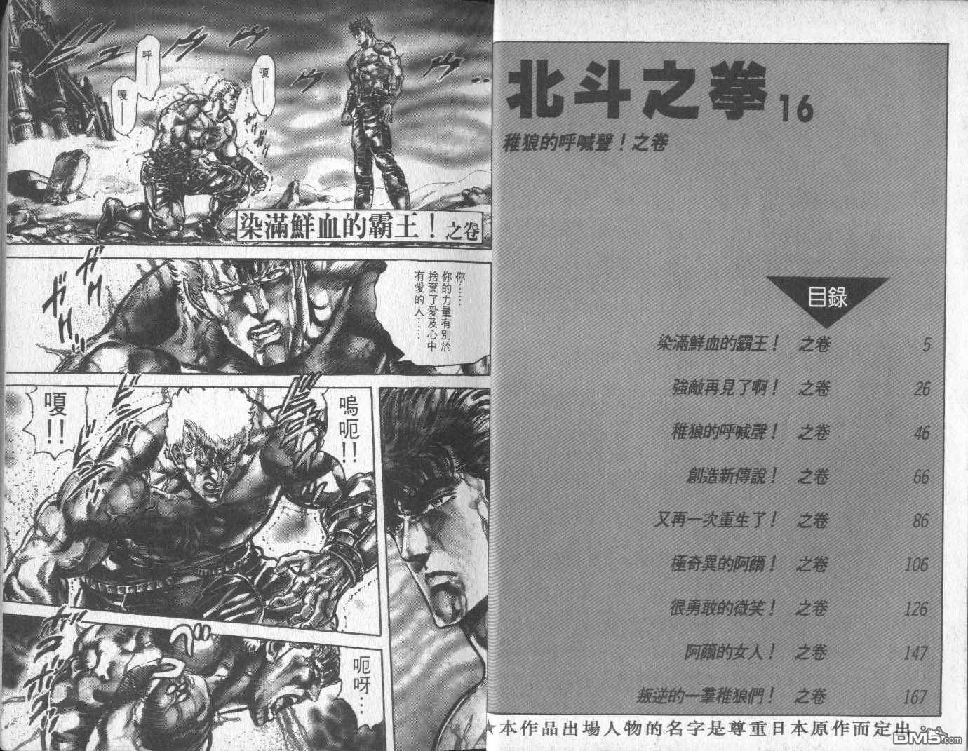 北斗神拳第16卷图