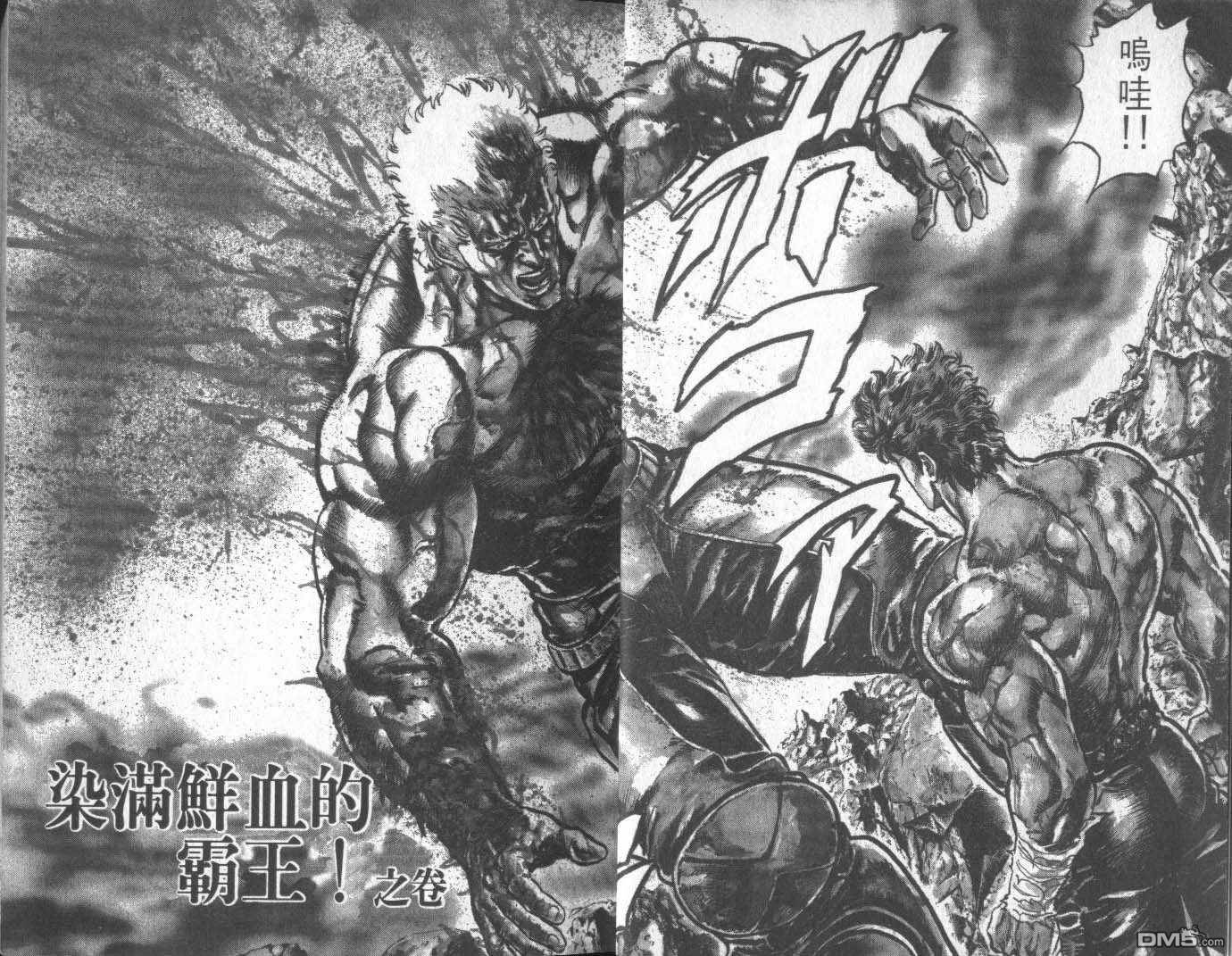 北斗神拳第16卷图