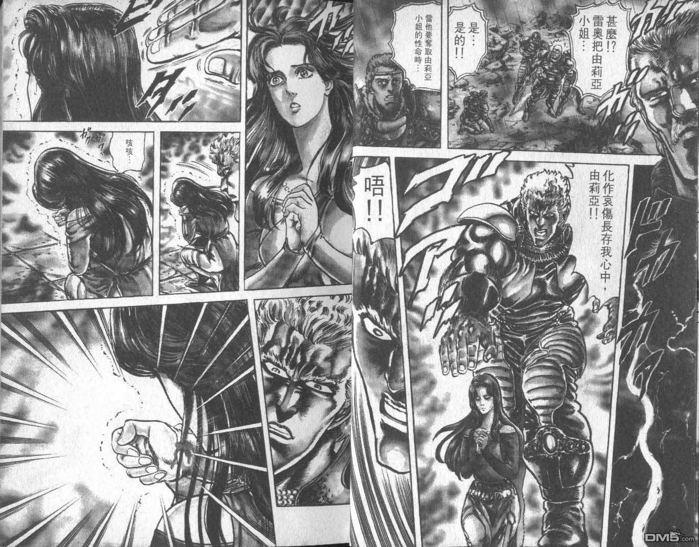 北斗神拳第16卷图