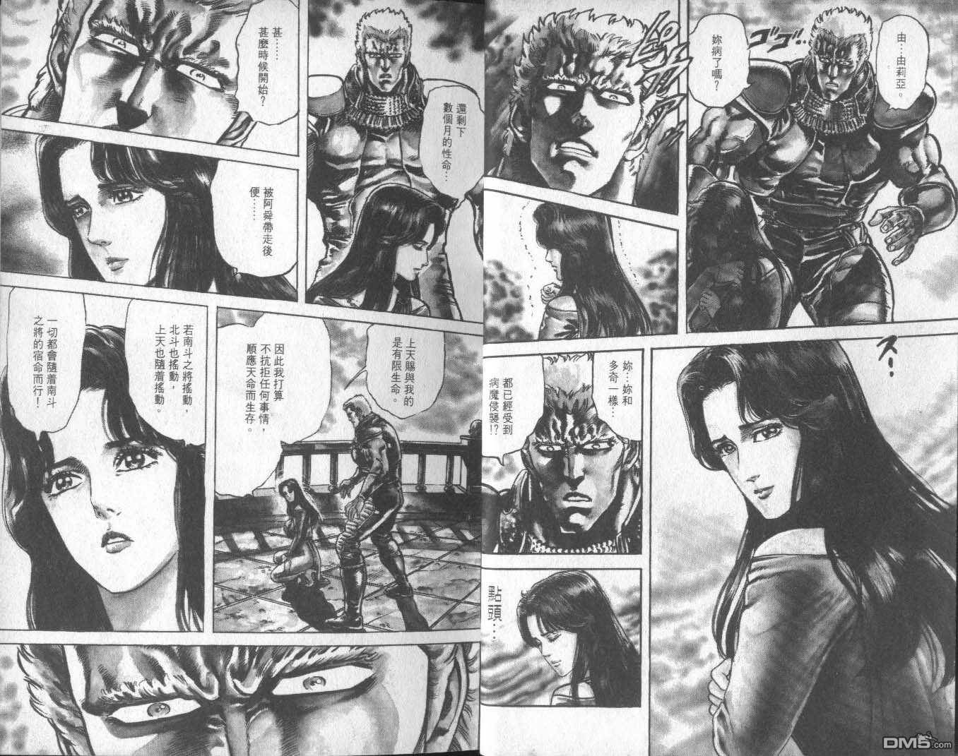 北斗神拳第16卷图