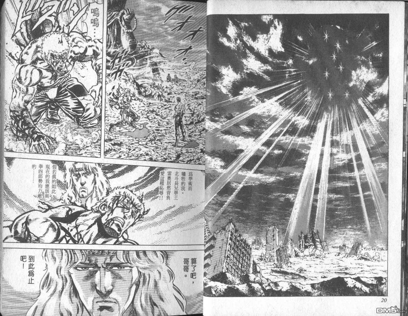 北斗神拳第16卷图