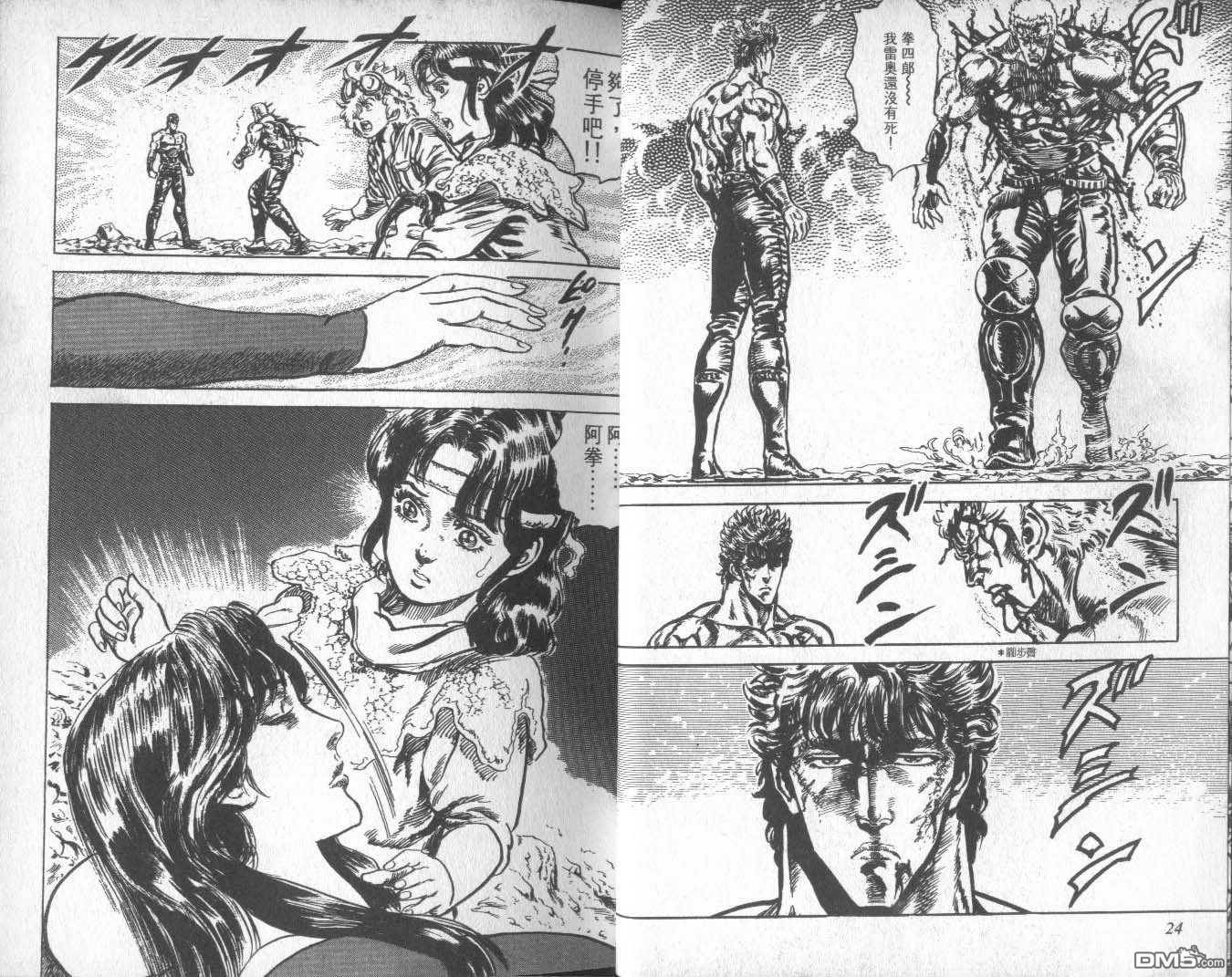 北斗神拳第16卷图