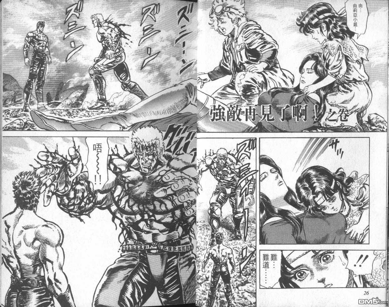 北斗神拳第16卷图