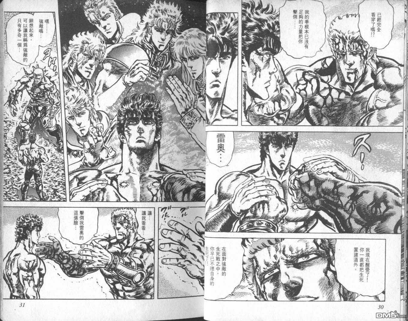 北斗神拳第16卷图