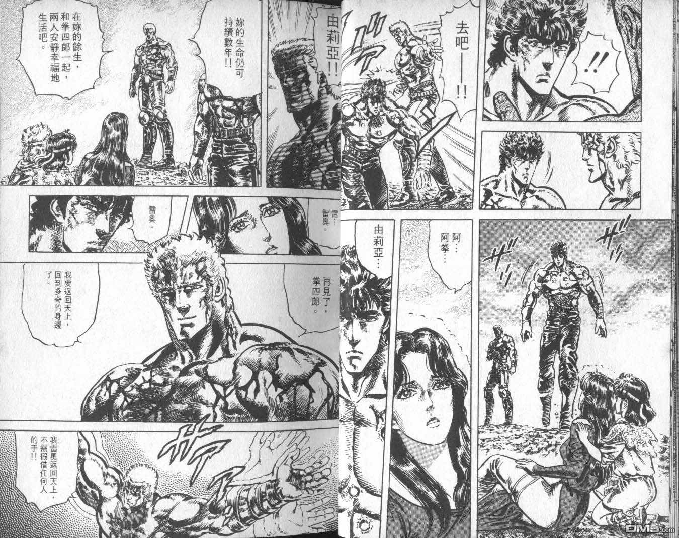 北斗神拳第16卷图