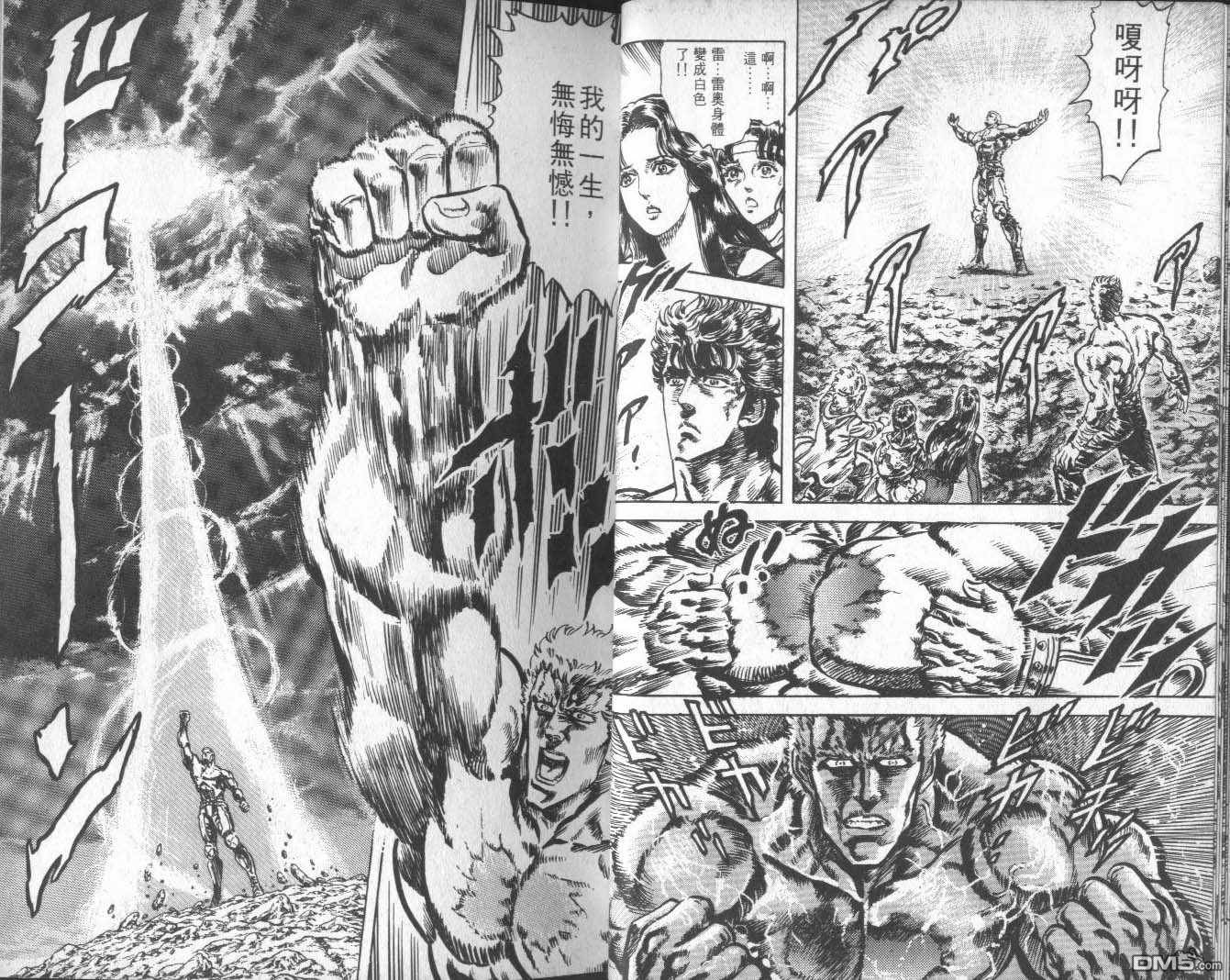 北斗神拳第16卷图