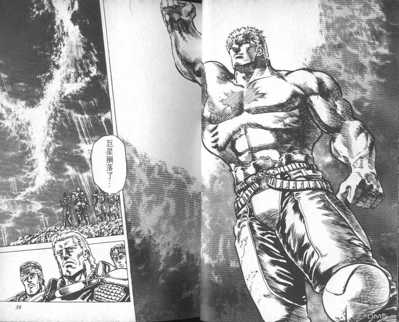 北斗神拳第16卷图