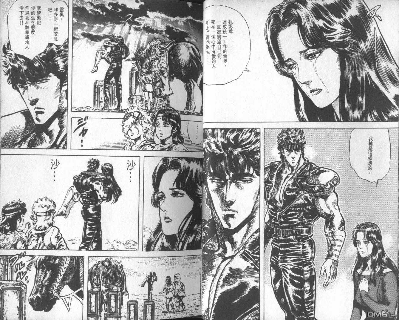 北斗神拳第16卷图