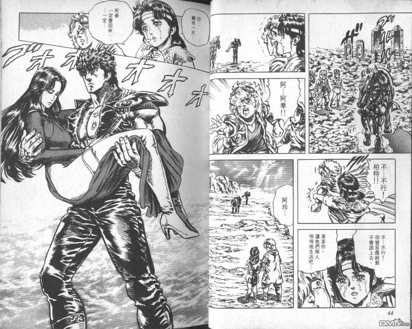 北斗神拳第16卷图