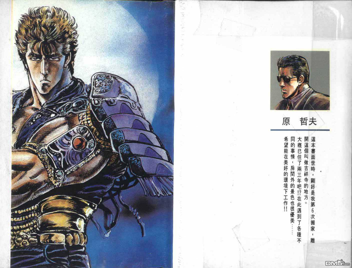 北斗神拳第16卷图