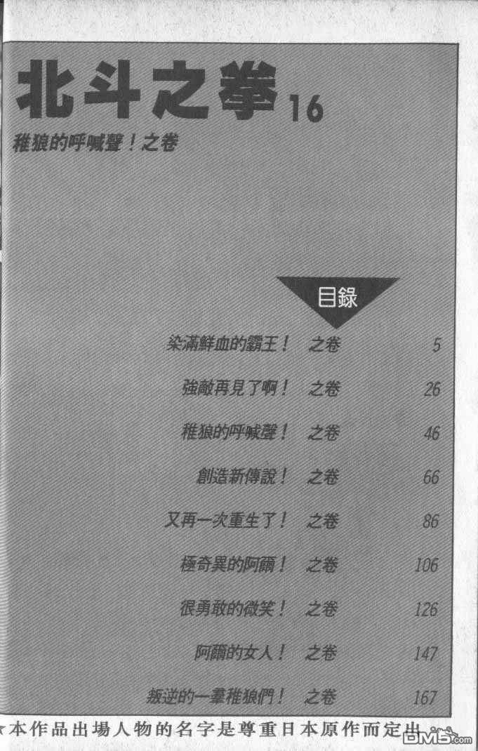 北斗神拳第16卷图