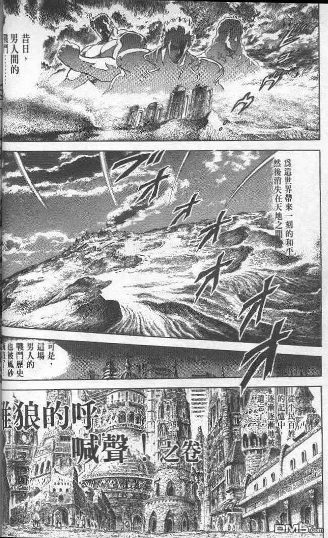 北斗神拳第16卷图