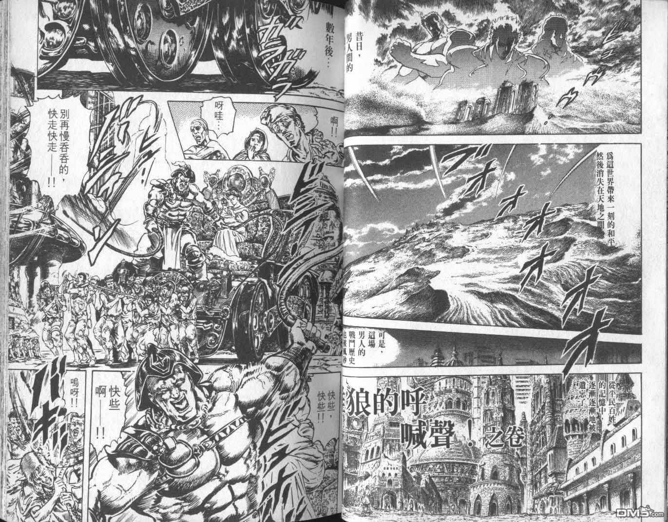 北斗神拳第16卷图