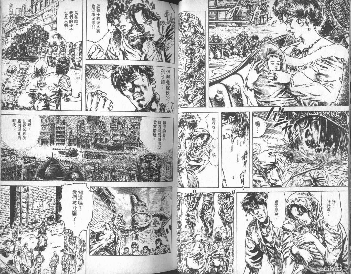 北斗神拳第16卷图