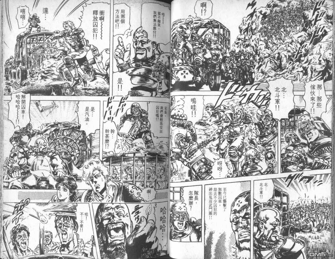 北斗神拳第16卷图